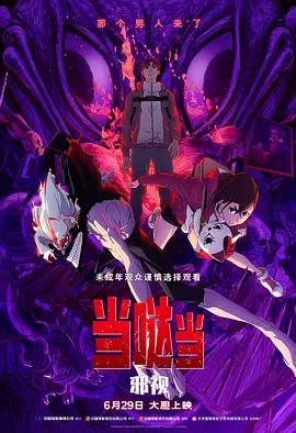 谎言2018导演版