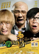 等老板的妻子